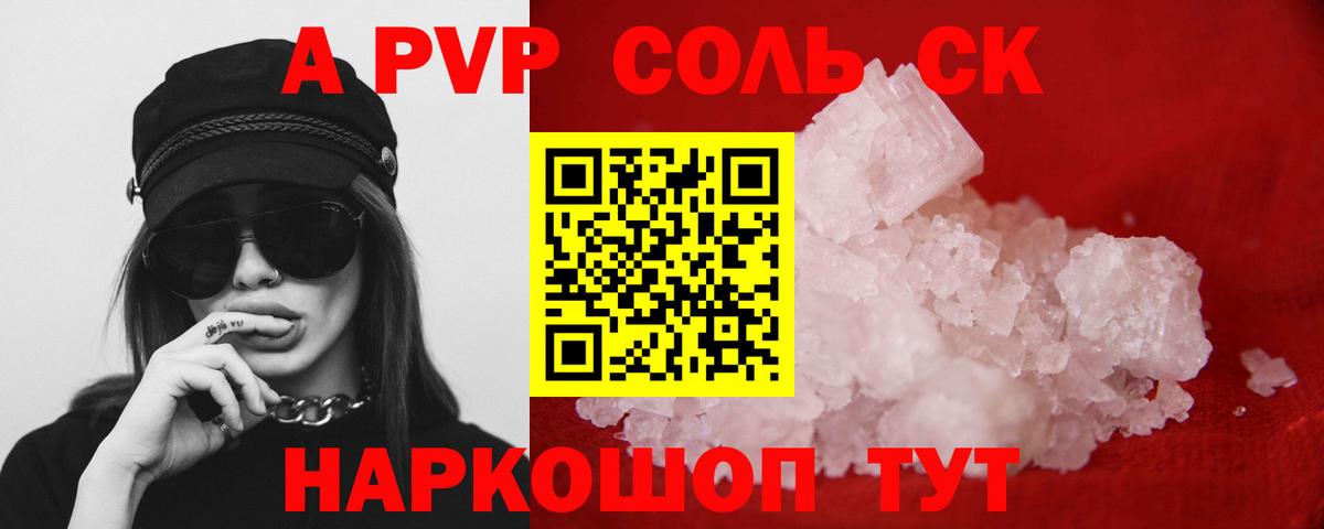 Alfa_PVP VHQ Железногорск