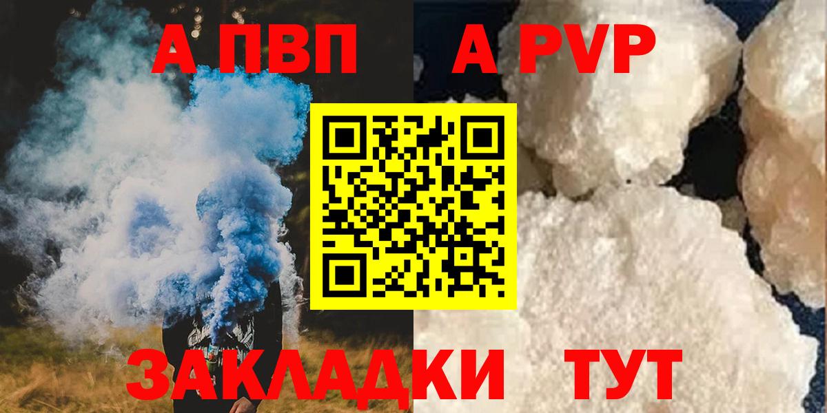 Железногорск  Alfa_PVP мука  наркошоп  Вход с VPN  Alfa_PVP крисы CK 