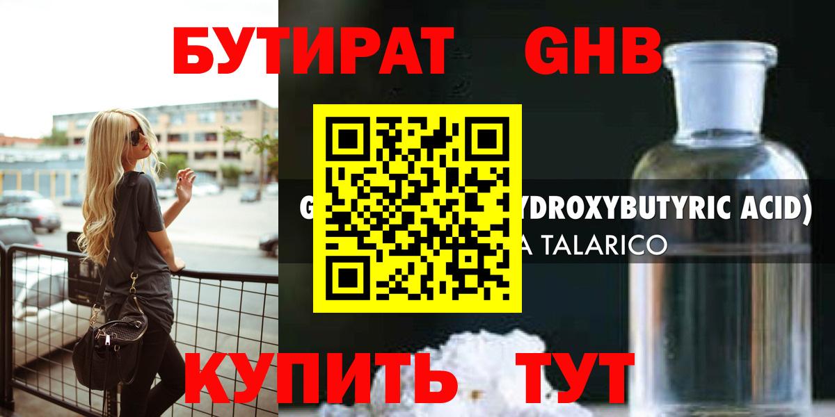 Бутират 1.4BDO  Вход с VPN  Железногорск 