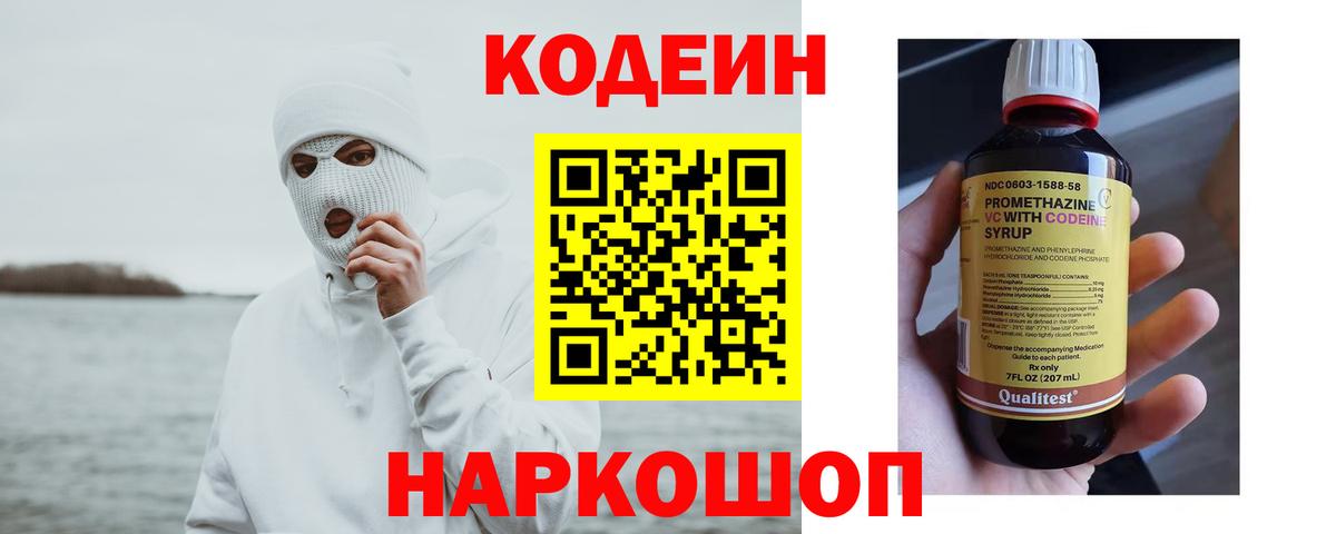 Железногорск  Codein напиток Lean (лин)  Вход с VPN 