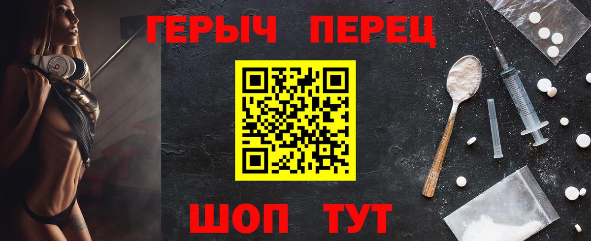 ГЕРОИН хмурый Железногорск