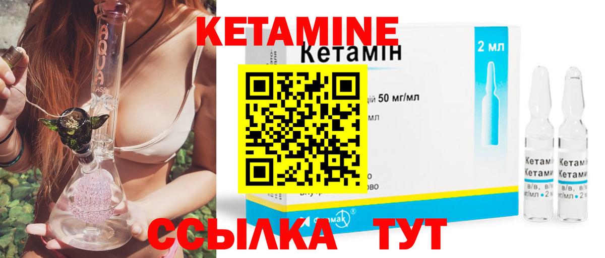 КЕТАМИН ketamine  Вход с VPN  Железногорск 