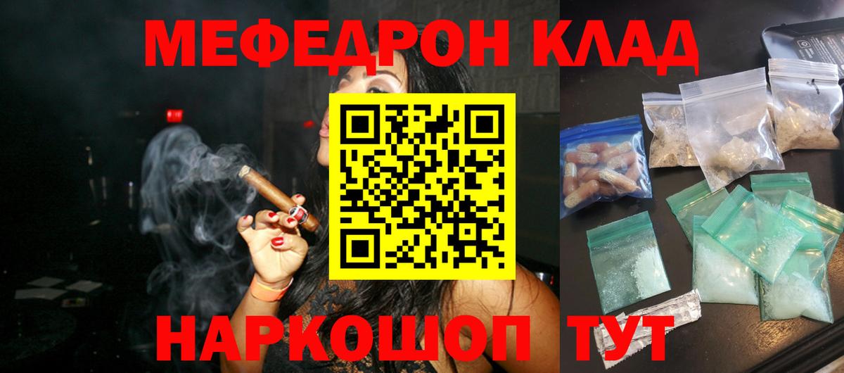 Мефедрон кристаллы Железногорск