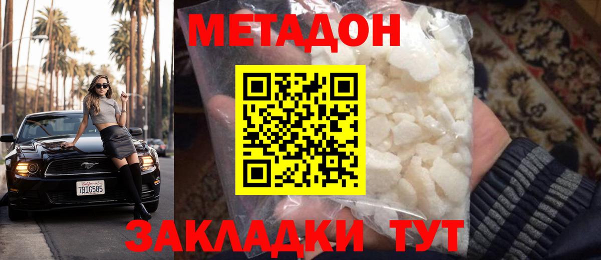 МЕТАДОН VHQ Железногорск